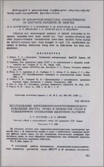 Исследование коррозионно-электрохимического поведения железа, хрома и хромистой стали в разбавленном силикатном щелочном растворе