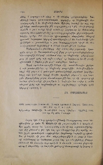 Александръ Аннинскiй. Исторiя Армянской Церкви. Кишиневъ, 1900, 307 стр.