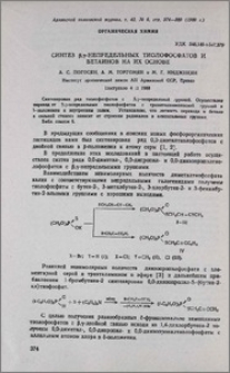 Синтез β,γ-непредельных тиолофосфатов и бетаинов на их основе