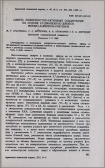 Синтез поверхностно-активных соединений на основе 2,7-диалкил-2,7-диокси-метил-1,8-диокси-4-октенов