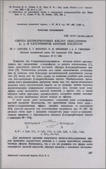 Синтез хлоркарбоновых кислот окислением β-, γ- и δ-хлорэфиров азотной кислотой