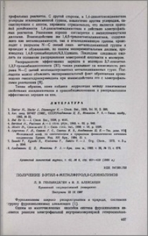 Получение 2-этил-4-метилфуро[3,2-с]хинолинов