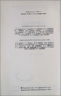 Խմբագրական կոլեգիա