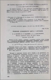 Реакция атомарного азота с метаном