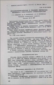 Хемилюминесценция в реакции пероксида бензоила с третичными аминоспиртами