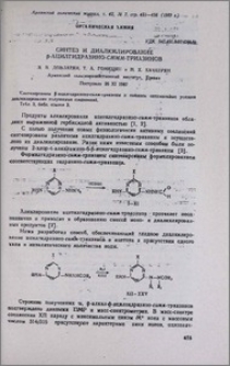 Синтез и диалкилирование β-ацилгидразино-симм-триазинов