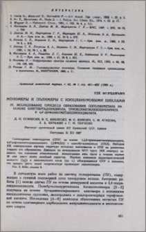 Мономеры и полимеры с изоциануровыми циклами. IV. Исследование процесса образования сополиуретана на основе олигобутадиендиола, триоксиметилизоцианурата и 4,4'-дифенилметандиизоцианата