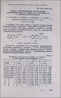 Синтез и исследование комплексных соединений меди (II), цинка (II) и марганца (II) с 3-карбэтоксикумарином