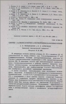 Синтез 2-алкоксиметил-4-метилтиено/2,3-в/хинолинов