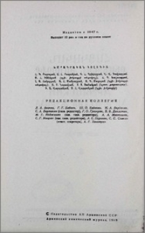 Խմբագրական կոլեգիա