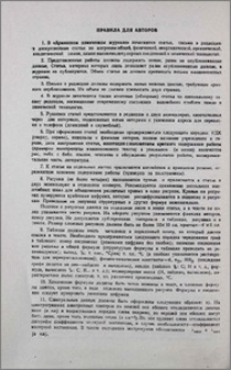 Правила для авторов