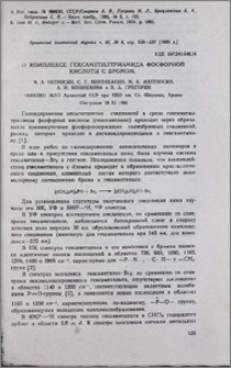 О комплексе гексаметилтриамида фосфорной кислоты с бромом