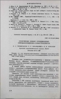 Получение новых производных имидазолидинил-симм-триазинов