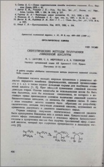 Синтетические методы получения лимонной кислоты