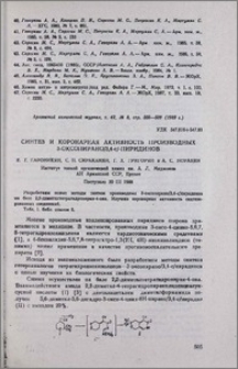 Синтез и коронарная активность производных 3-оксопирано/3,4-с/пиридинов