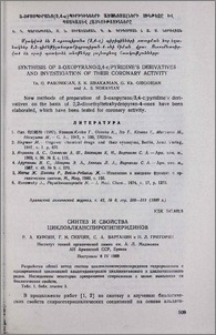 Синтез и свойства циклоалканспиропиперидинов