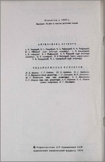 Խմբագրական կոլեգիա