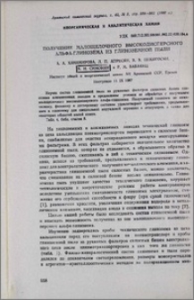Получение малощелочного высокодисперсного альфа-глинозема из глиноземной пыли