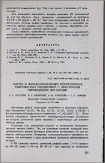 Синтез и физико-химические исследования комплексных соединений с некоторыми переходными металлами
