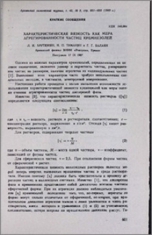 Характеристическая вязкость как мера агрегированности частиц кремнезолей