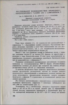 Исследование взаимодействия бромидного ацидокомплекса таллия (III) с сафранином Т