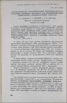 Закономерности полимеризации метилметакрилата в водных растворах оксамина C-60, инициированной динитрилом азоизомасляной кислоты