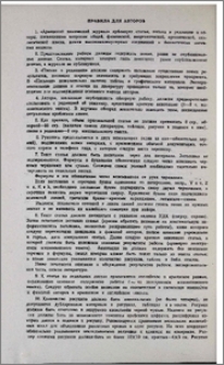 Правила для авторов