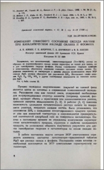Изменение спинового состояния оксида магния при каталитическом распаде силана и фосфина
