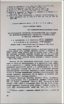 Исследование влияния механической активации на физико-химические свойства гидроксидов и оксида алюминия
