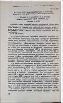 О характере взаимодействия в системе коллоидный кремнезем-полиэтиленимин