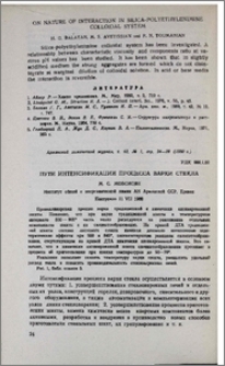 Пути интенсификации процесса варки стекла