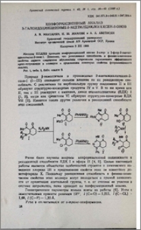 Конформационный анализ 3-галоидзамещенных-2-ацетилциклогексен-2-онов