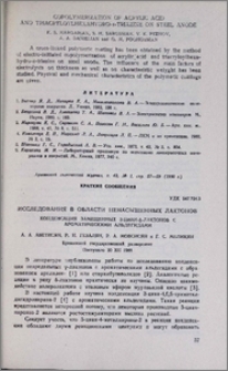 Исследования в области ненасыщенных лактонов. Конденсация замещенных 3-циан-δ-лактонов с ароматическими альдегидами