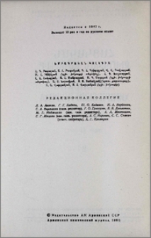 Խմբագրական կոլեգիա