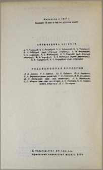 Խմբագրական կոլեգիա