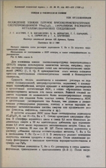 Осаждение тонких пленок высокотемпературных сверхпроводников Y1Ba2Cu3O7-x пиролизом растворов металлорганических соединений