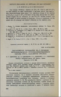 Обнаружение радикалов НО2 в реакции фотохимического,сенсибилизированного парами ртути, окисления этилена