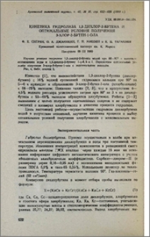 Кинетика гидролиза 1,3-дихлор-2-бутена и оптимальные условия получения 3-хлор-2-бутен-1-ола