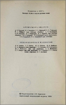 Խմբագրական կոլեգիա