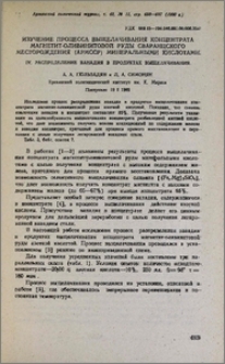 Изучение процесса выщелачивания концентрата магнетит-оливинитовой руды Сваранцского месторождения (АрмССР) минеральными кислотами. IV. Распределение ванадия в продуктах выщелачивания