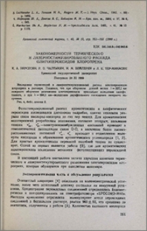 Закономерности термического и лазерностимулированного распада олигопероксидов хлоропрена