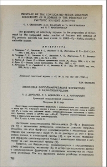 Анионная сополимеризация фурфурола с акрилонитрилом