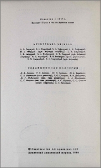 Խմբագրական կոլեգիա