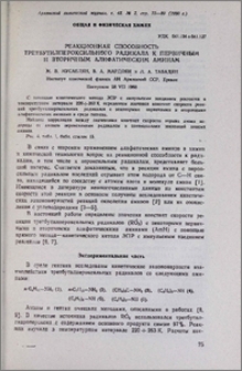 Реакционная способность третбутилпероксильного радикала к первичным и вторичным алифатическим аминам
