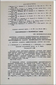 Изучение процесса выщелачивания концентрата магнетит-оливинитовой руды Сваранцского месторождения (АрмССР) минеральными кислотами III. Изучение процесса выщелачивания азотной кислотой