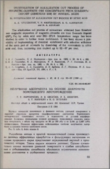 Получение адсорбента на основе диатомита Воротанского месторождения
