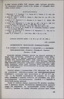 Особенности окисления полиацетилена