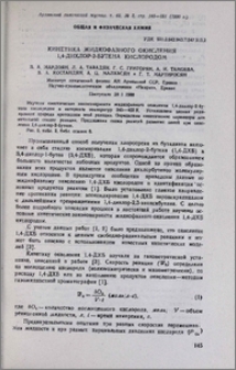 Кинетика жидкофазного окисления 1,4-дихлор-2-бутена кислородом