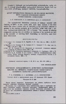 Изучение замедляющего действия карбоновых кислот на процесс гидратации полугидрата сульфата кальция β-модификации