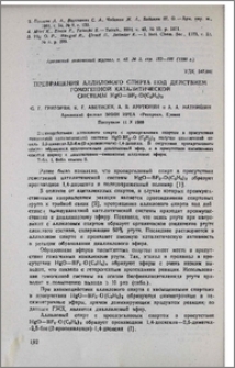 Превращения аллилового спирта под действием гомогенной каталитической системы HgO-BF3.O(C2H5)2